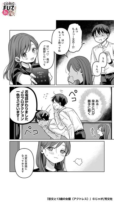 子役の女の子の看病をする話(3/5)

#マンガが読めるハッシュタグ
#恋文と13歳の女優
#COMIC FUZ
#PR

続きはCOMIC FUZで↓
▼iOS
https://t.co/27xT3Uumwe
▼Android
https://t.co/8GJWte3iCO 