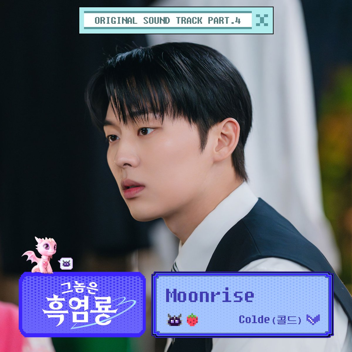 [그놈은 흑염룡 OST Part.4]

🎙️ Colde (콜드) - Moonrise
🎧 Favorite music platform 
bit.ly/4kDvLwa
🎬 youtu.be/1SK6mbulfY8

#Moonrise #그놈은흑염룡OST 
#Colde #콜드 <a href="/wavycolde/">Colde</a> 
#그놈은흑염룡 #MyDearestNemesis