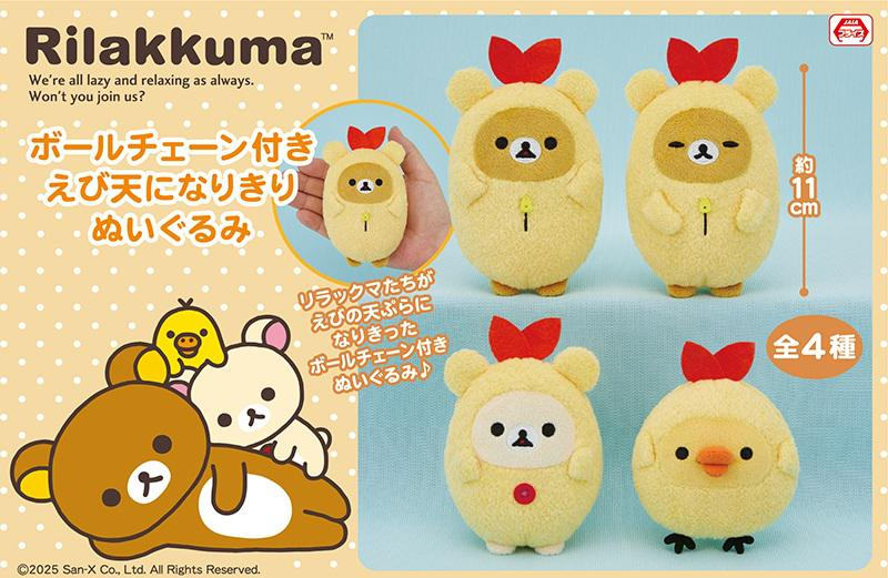 リラックマ専門最新グッズ情報 on X: 