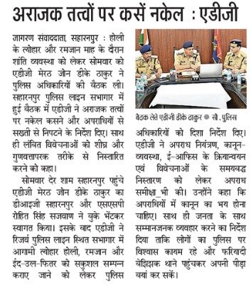 Crime and Law &amp; Order Review in Saharanpur