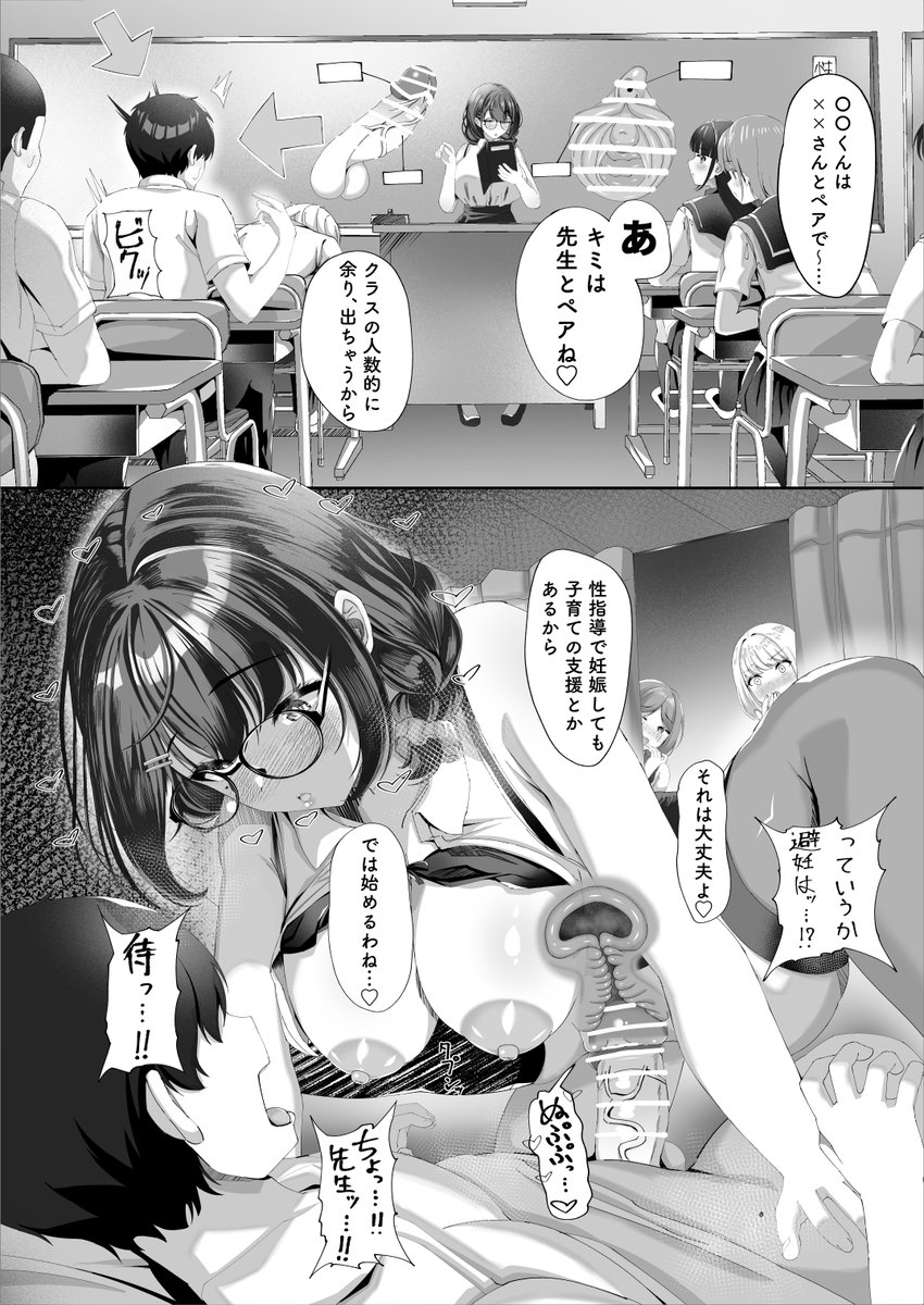 性指導がある学校① 