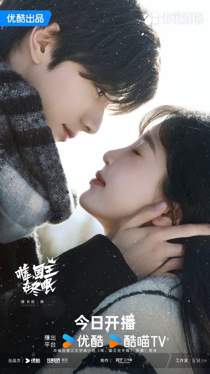 Youku's modern romance drama #SkiIntoLove, starring Esther Yu