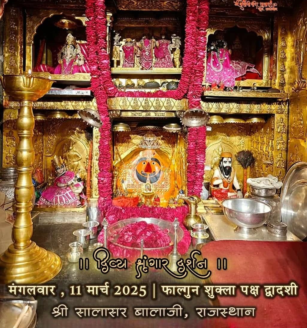#शुभ_मंगलवार
सालासर धाम में विराजमान बालाजी महाराज की जय।
