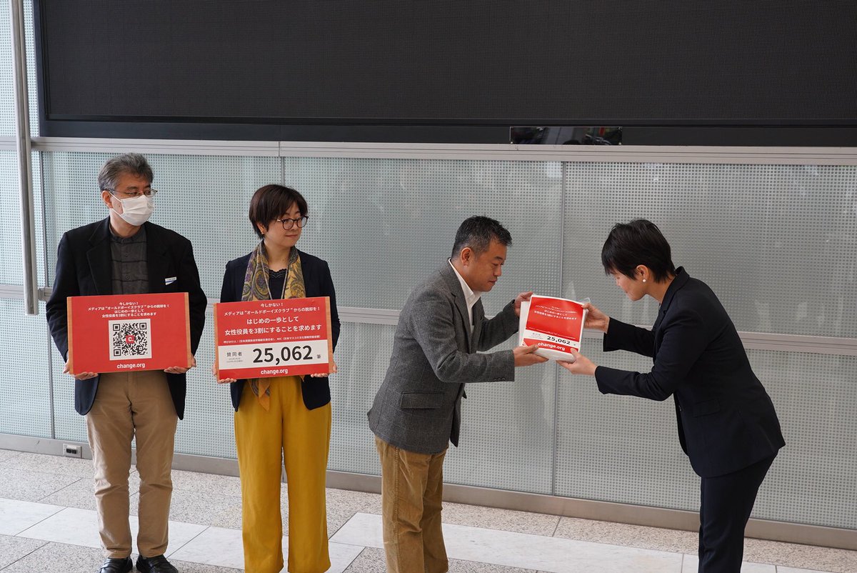 民放労連と日本マスコミ文化情報労組会議が、フジテレビに署名を提出しました。
フジテレビ問題で浮き彫りとなった経営陣の人権への理解の欠如の背景には、意思決定層の多くが高齢男性で占められている問題があると指摘し、女性役員を増やすよう求めています。