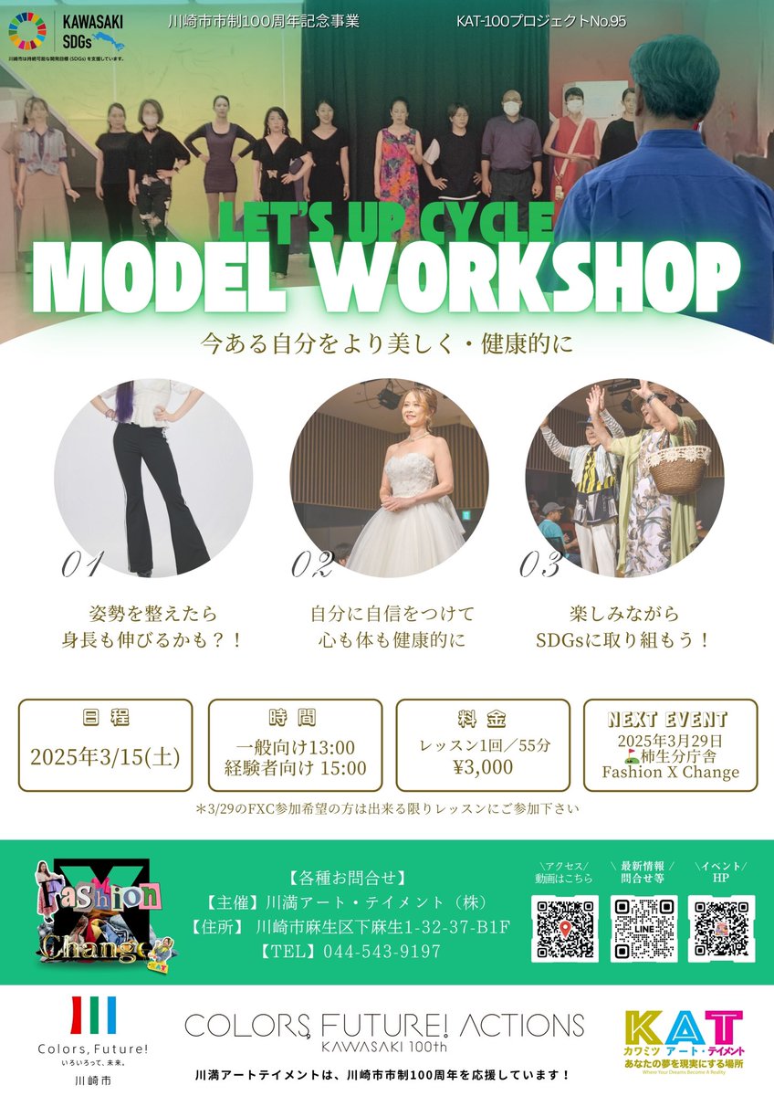 川満アート・テイメント(株) (@katainment) on Twitter photo 94個目💡
【モデルワークショップ】
3/15(土)
13:00〜一般向け
15:00〜経験者向け
※カテゴリー分けてますがお時間の都合がつく方への参加でも可能
bless4スタジオにて
1回3,000円
講師:HARU川満<a href="/Haru_wakusei/">HARU 川満 「世界平和親善画家」</a>
KAT No.95 94個目💡
【モデルワークショップ】
3/15(土)
13:00〜一般向け
15:00〜経験者向け
※カテゴリー分けてますがお時間の都合がつく方への参加でも可能
bless4スタジオにて
1回3,000円
講師:HARU川満<a href="/Haru_wakusei/">HARU 川満 「世界平和親善画家」</a>
KAT No.95