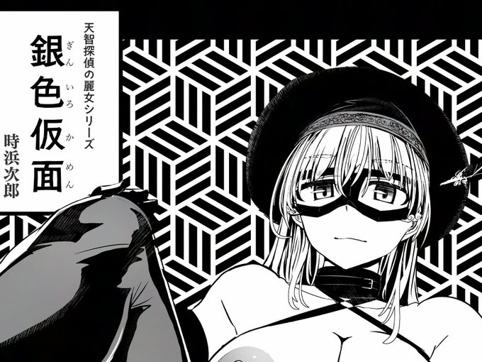 麗女怪盗は名探偵を寵愛する(辰巳出版)の通販・購入はメロンブックス |  https://t.co/H2ImiRD039 
特典カードつきます 