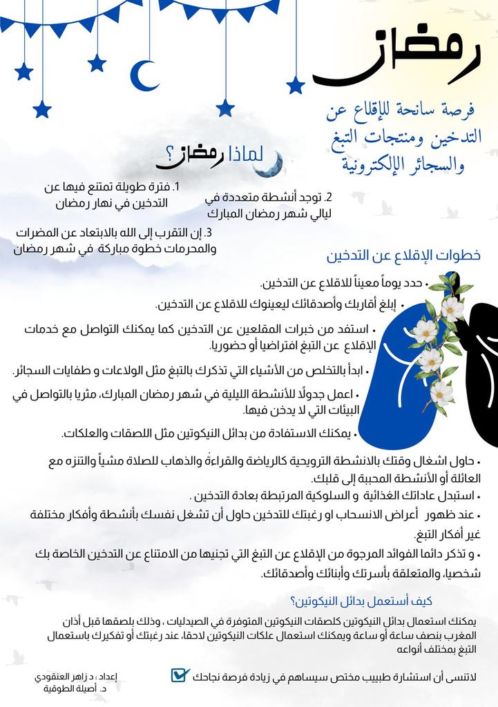 الرابطة العمانية لمكافحة التبغ tweet media