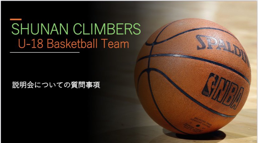 Wildsnake_2's tweet photo. おはようございます☀
3月23日(日)10:00〜開催予定のU-18 Basketball team【ShunanClimbers】の保護者説明会に関する問い合わせをいただきましたので、お答えさせていただきます。
説明会に関する質問等ございましたらお気軽にご連絡ください☺️
#バスケットボール #周南公立大学 #クラブチーム https://t.co/nnwgRYpeu6