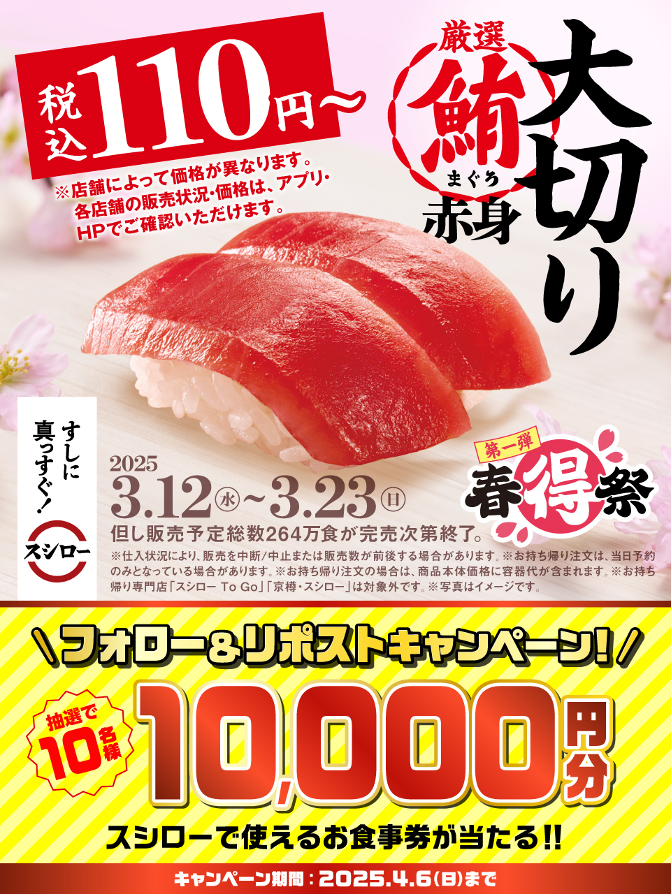 【スシローページ】 スシロー on X: 