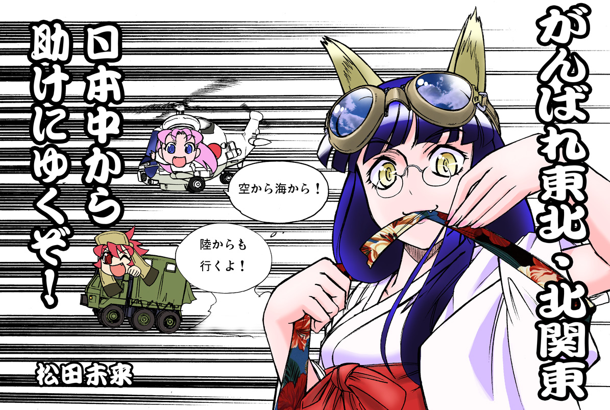 震災の翌日か翌々日に、せめてもの応援としてこういうイラスト描いて投稿したんだけど、売名にTwitter使うなと同業者から言われた記憶(無視したけど)
あれから考えれば今は作り手に対する「目立とうとするな」的圧力は随分と薄まった気がする。 