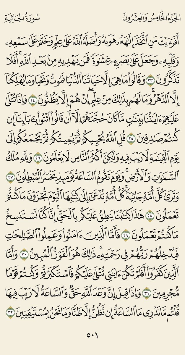 AwadAldarmaki's tweet photo. #صفحة_من_القرآن
مع تفسير مبسّط لآياتها الكريمة 🌹 https://t.co/8Q34T3Z7Tv