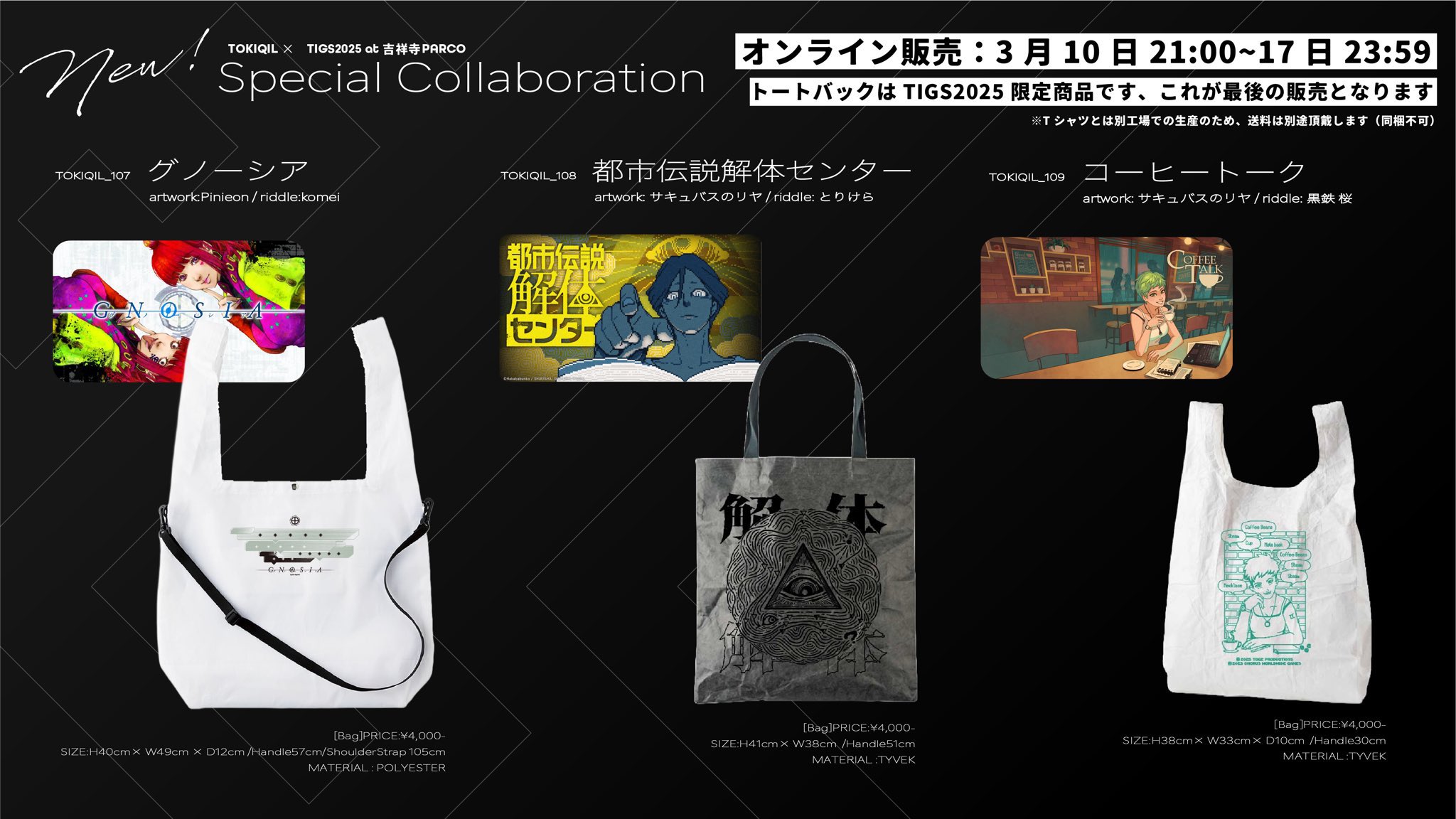 コーヒートーク　トキキル　コラボ　限定　トートバッグ　エコバッグ Chorus Worldwide（日本公式） on X: 