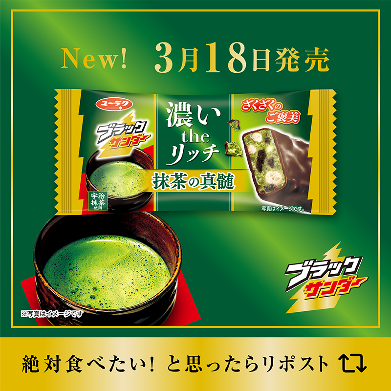 抹茶さん専用です 新商品】ブラックサンダー 抹茶の真髄 | ブラックサンダー