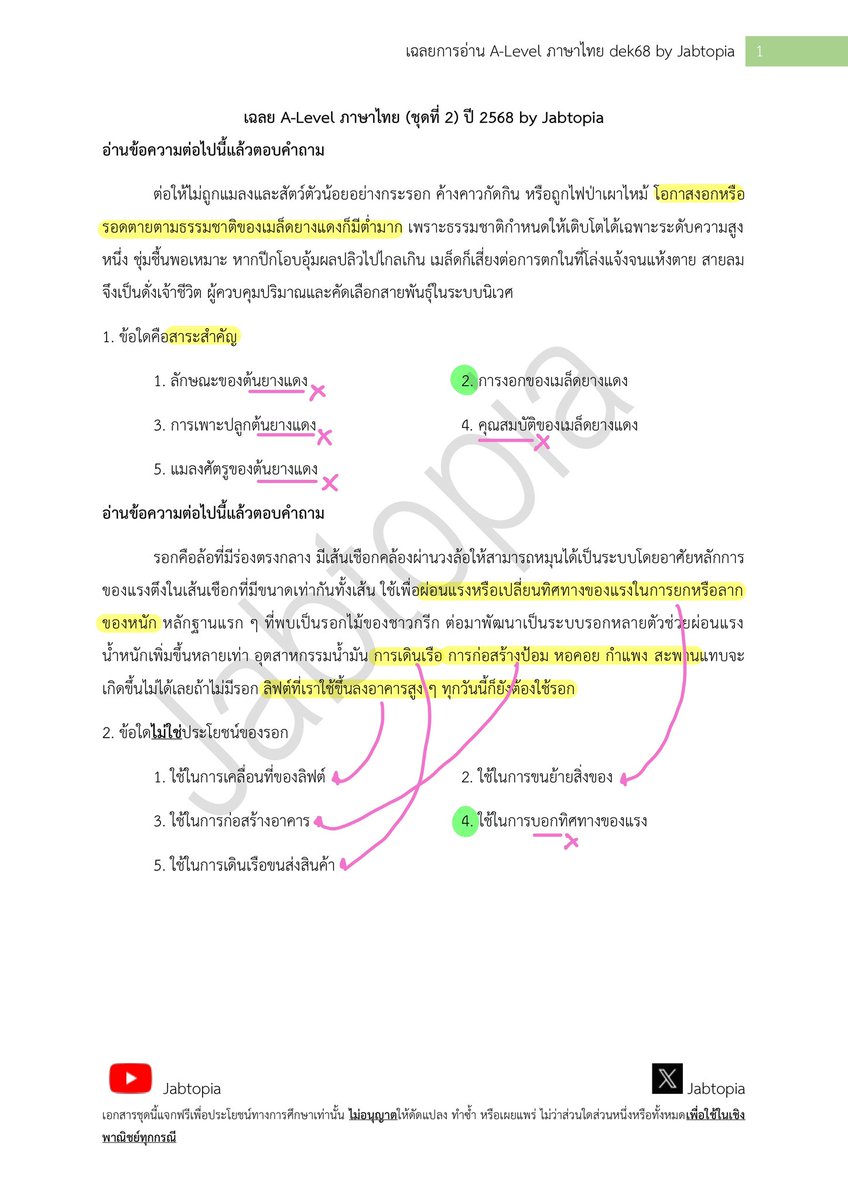 jabtopia's tweet photo. ✌️เฉลยการอ่าน A-Level ภาษาไทย #dek68 by Jabtopia ✌️

หมายเหตุ เฉลยนี้เป็นเฉลยที่จัดทำขึ้นโดยเรา ไม่ใช่เฉลยทางการจาก ทปอ. โปรดใช้วิจารณญาณในการตรวจ และถ้ามีคำถามตรงไหนสงสัย feel free to dm me na krub! 🥰 https://t.co/wY46nT2fFK