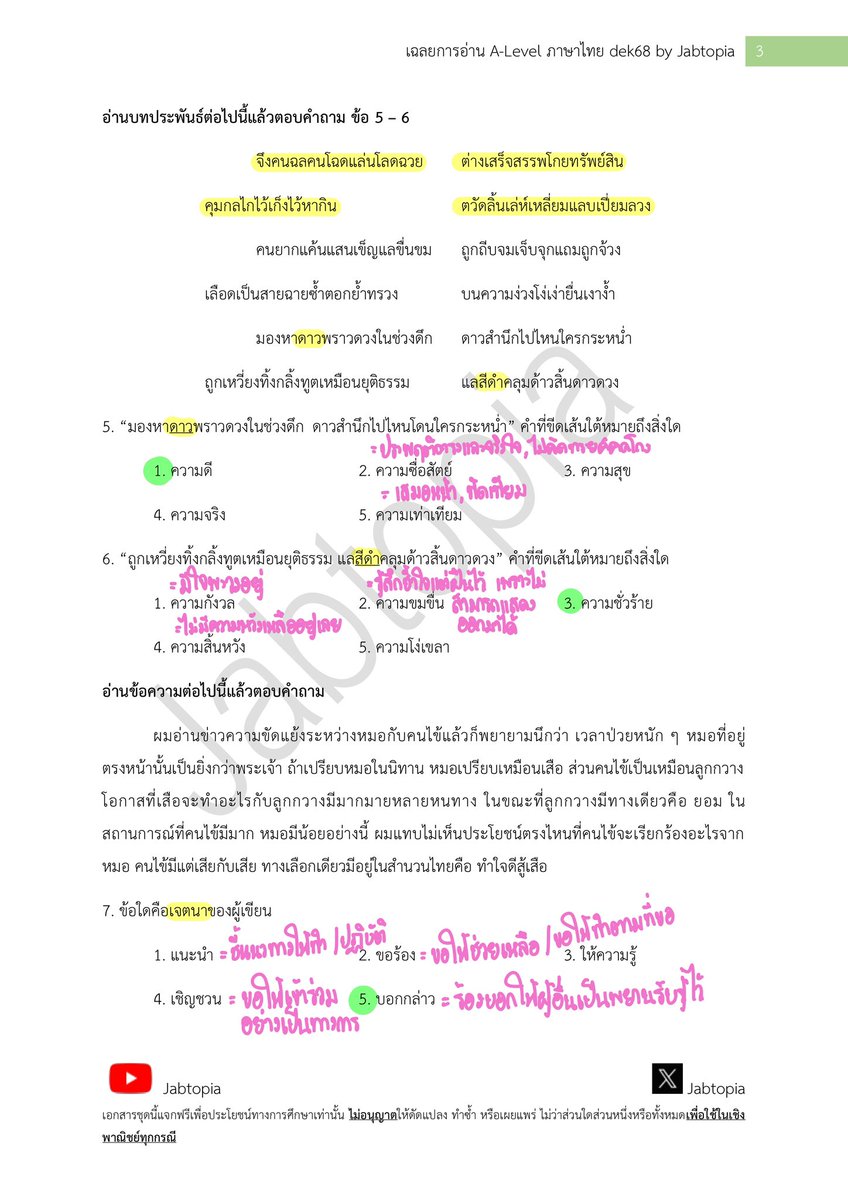 jabtopia's tweet photo. ✌️เฉลยการอ่าน A-Level ภาษาไทย #dek68 by Jabtopia ✌️

หมายเหตุ เฉลยนี้เป็นเฉลยที่จัดทำขึ้นโดยเรา ไม่ใช่เฉลยทางการจาก ทปอ. โปรดใช้วิจารณญาณในการตรวจ และถ้ามีคำถามตรงไหนสงสัย feel free to dm me na krub! 🥰 https://t.co/wY46nT2fFK