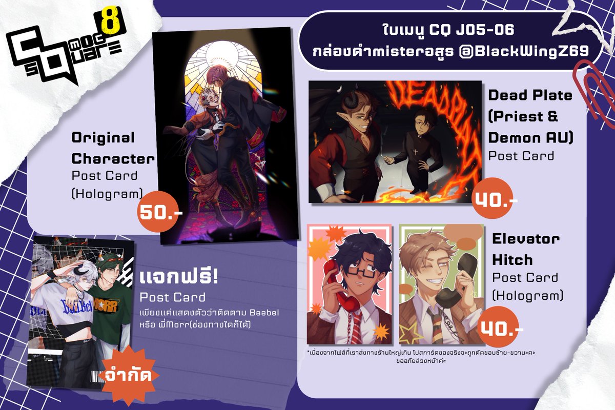 z_88772's tweet photo. วันอาทิตย์นี้จะไปโผล่ที่งาน #CQ8 ด้วยนะค้าบ 

- โปสการ์ด OC
-โปสการ์ด Dead Plate
-โปสการ์ด Elevator Hitch

มีโปสการ์ดบาเบลกับพี่มอร์ไปแจกด้วย!! มีจำกัดมากเพราะปริ้มมาน้อยเหลือเกิน

สามารถมาเจอกันได้ที่ J05-06 นะค้าบ💚
#ComicSquare8 https://t.co/ig1byQp8zn