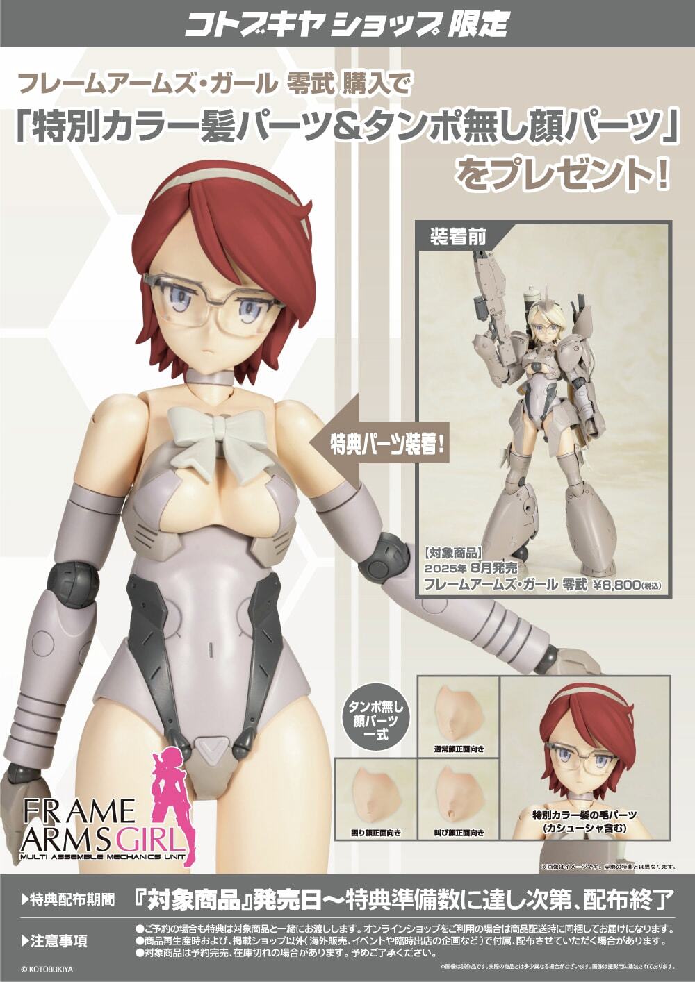 コトブキヤ フレームアームズ・ガールまとめ売り 改造パーツ及び