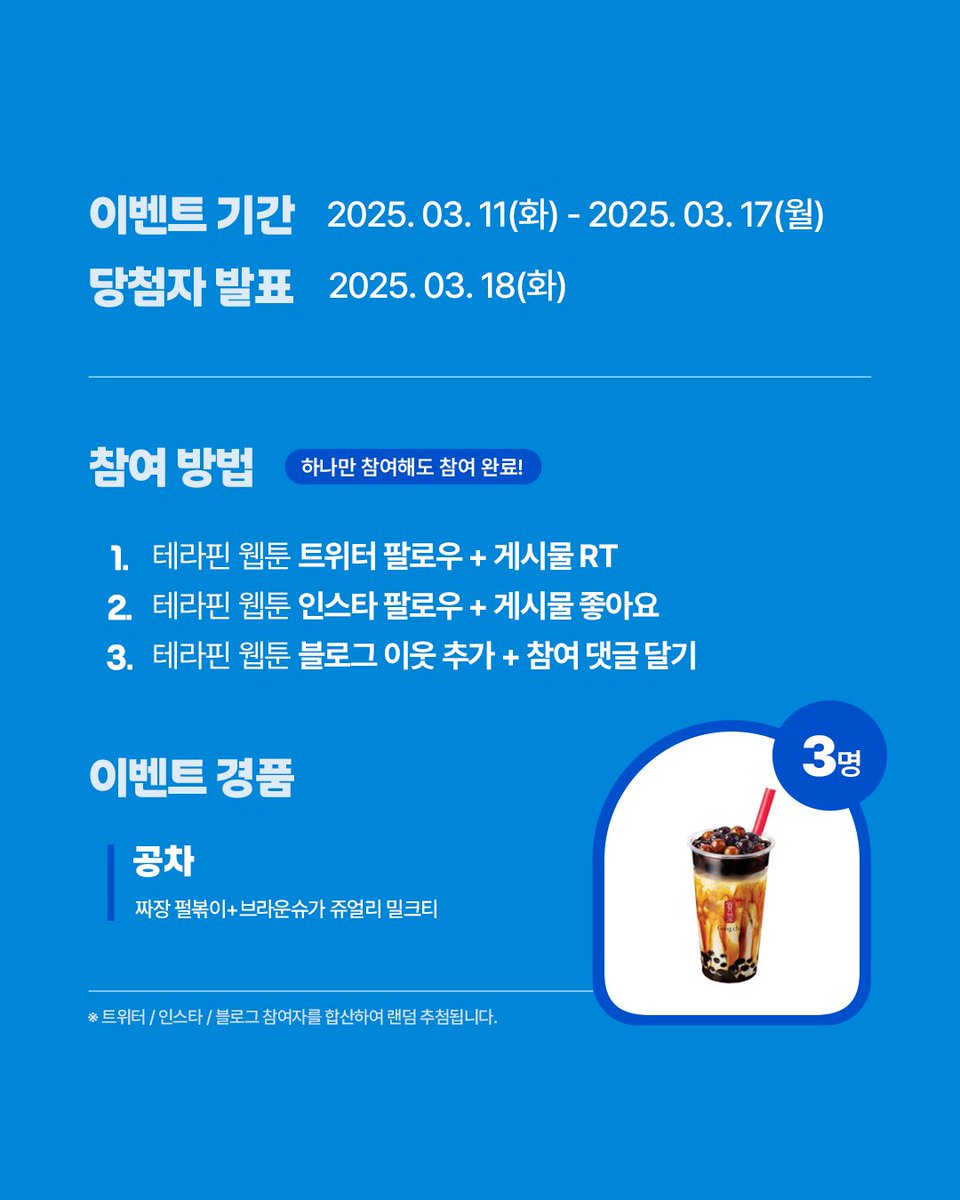 [RT+팔로우] <후회 광공의 여동생이 되었다> 완결 이벤트🎉

✔이벤트 피드 #RT+ 테라핀 #팔로우
✔#카카페 에서 #후회광공의여동생이되었다 즐기기!
🎁당첨자 발표 : 03/18(3명)

🍇내 최애의 최애는 바로 나?!
🟨#카카오페이지 vvd.bz/dx1Z
⬛#카카오웹툰 vvd.bz/dx10