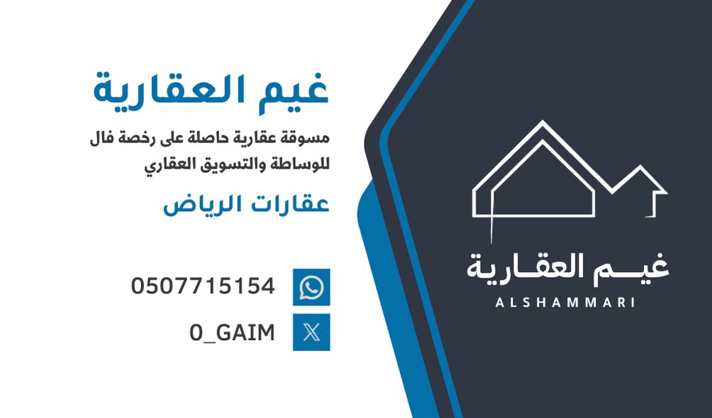 غيم العقارية || ALshmmri 🏙️ tweet media