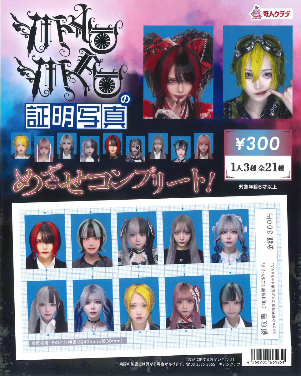 マザリの証明写真 第2弾 18種コンプリート ♟️新商品情報♟️/ 🤍MAD MEDiCiNEの証明写真 🖤マザリの証明写真