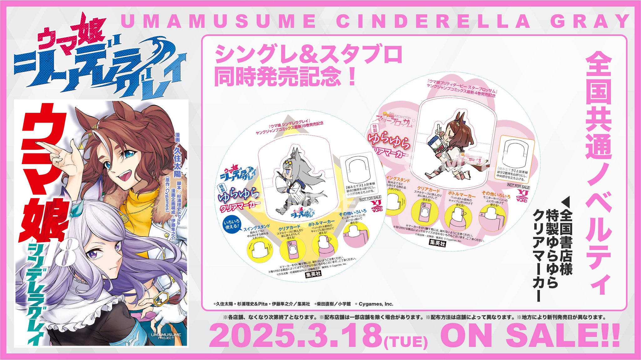 貴重】ウマ娘シンデレラグレイ18巻+おまけセット 全巻初版 新品