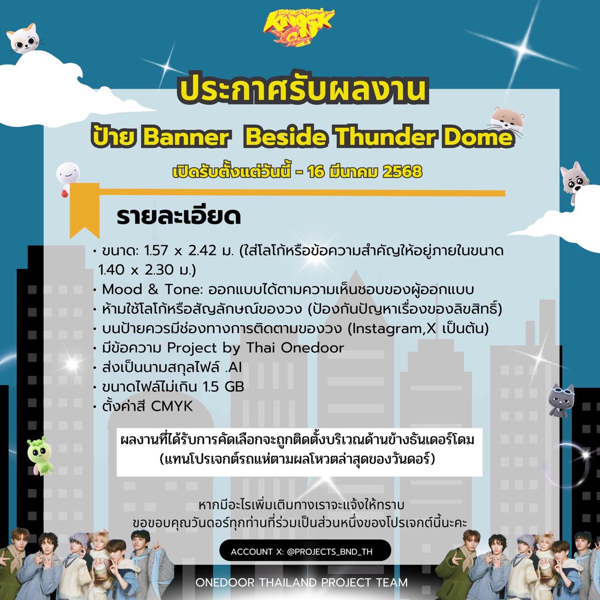 Projects_BND_TH's tweet image. 📢 ก๊อกๆ มาแล้วค่ะวันดอร์~ 
ขอเชิญชวนวันดอร์ร่วมส่งผลงานโปรเจกต์ป้ายบริเวณด้านข้างธันเดอร์โดมกันค่ะ ☺️🏡

🗓️ ส่งผลงานได้ตั้งแต่วันนี้ - 16 มี.ค. 2568

🔗 : forms.gle/aBnNwszTQ7ScDk…

#BND_ProjectsTH