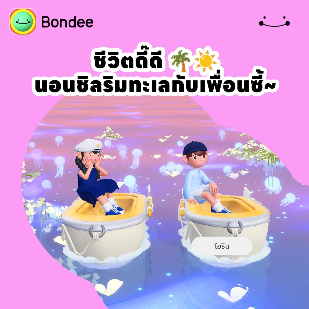 Bondee_TH tweet media