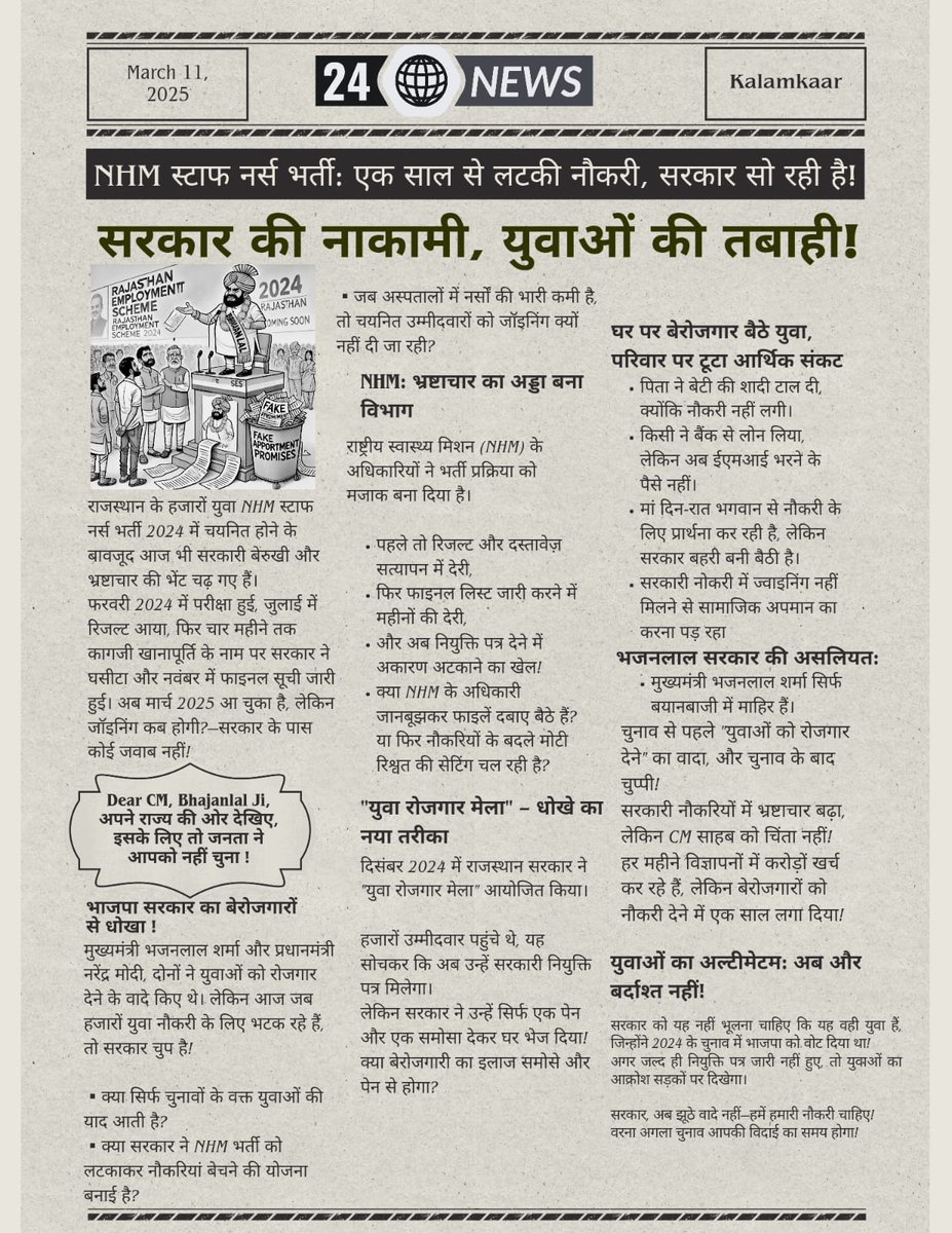 yadavlalkanhai1's tweet photo. रोजगार के नाम पर वाई वाई लूटने के अलावा कुछ नहीं किया 12 दिसंबर को नियुक्ति पत्र बांटने के बाद आज तक धरातल पर नियुक्ति नहीं हुई जिससे बेरोजगार काली होली मानने को मजबूर है
#GNM_NHM_POP_लिस्ट_जारी_करो
#cmorajathan 
#BhajanlalSharma 
#NHM https://t.co/N0XAgQwZ0Q