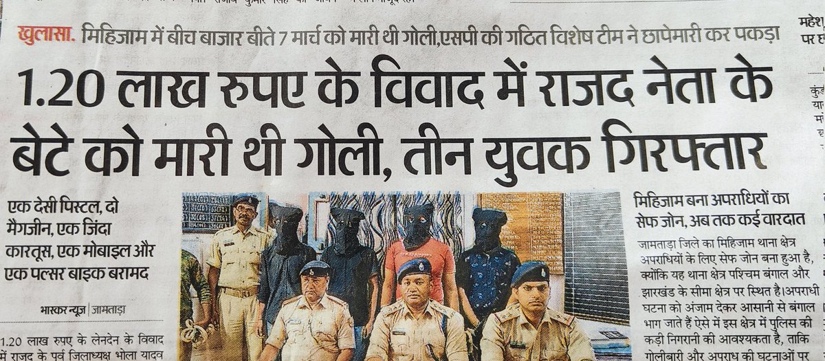 जिस गति से अपराधी को पकड़ा गया इसके लिए प्रशासन की जितनी प्रशंसा की जाए काम है। <a href="/dcjamtara/">DC JAMTARA</a> <a href="/jamtarapolice/">JAMTARA POLICE</a> <a href="/JharkhandPolice/">Jharkhand Police</a>
