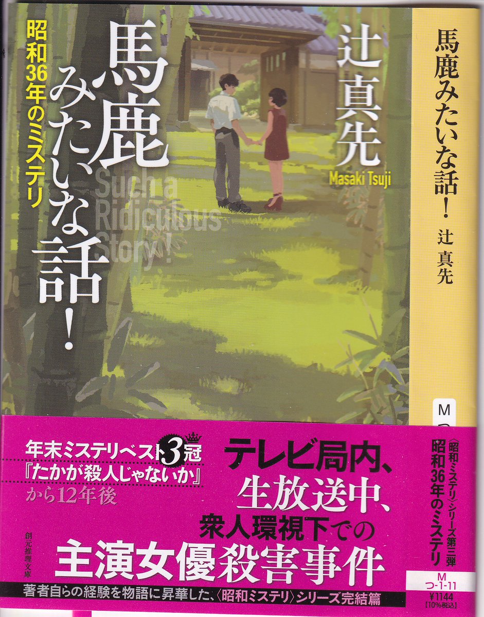 【中古】 山陰ドン行に死す 長編トラベル・ミステリー/徳間書店/辻真先 辻 真先 on X: 