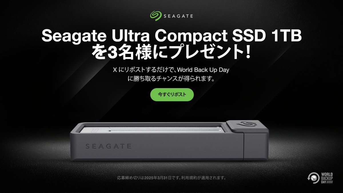 JapanSeagate's tweet photo. 今年の @WorldBackupDay は、Seagateの新製品、Ultra Compact 1TB SSDを抽選で1名様にプレゼント！

クリックしてリポストし、当社のページをフォローすれば応募完了です。

来週もプレゼント当選のチャンスをお見逃しなく！

https://t.co/mgBT2po0v9

#SeagateGaming  #プレゼント https://t.co/jJKsnCJxkE