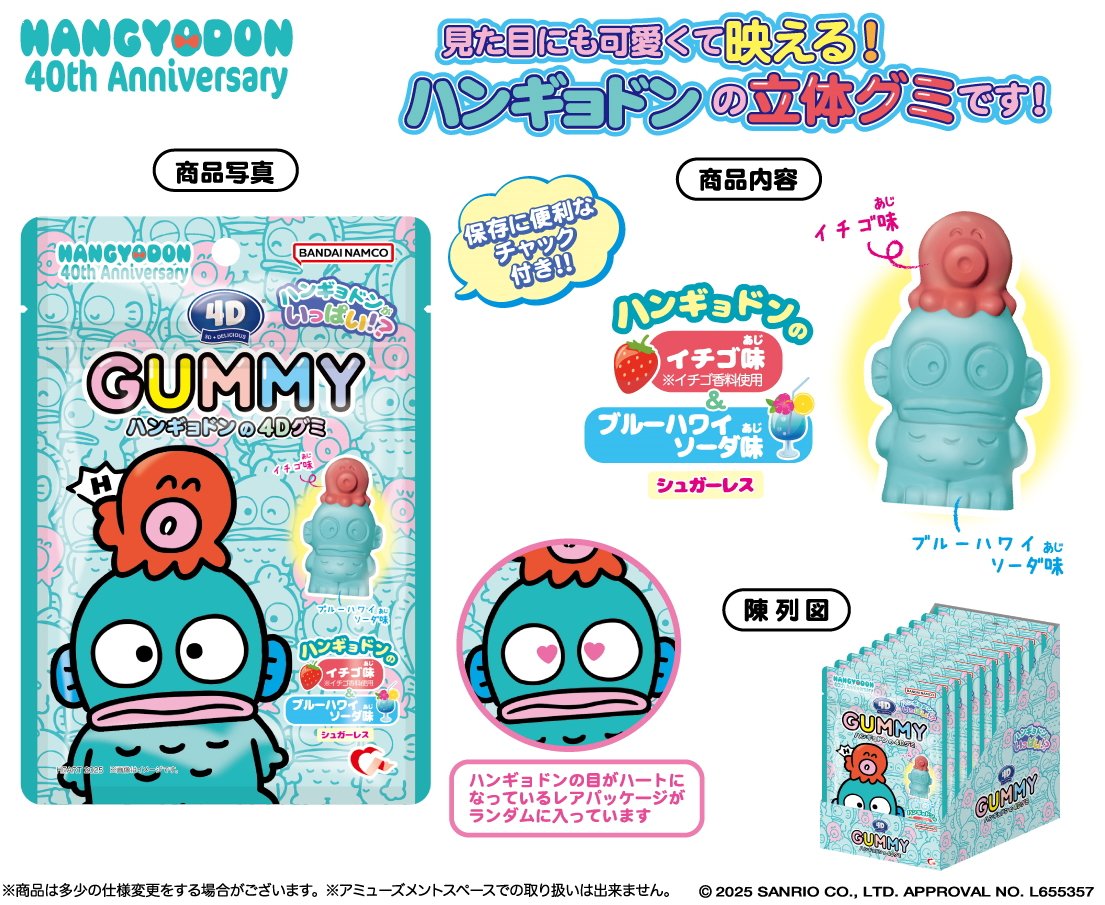 📢3/24(月)発売予定⚠️ ⋐ ハンギョドンの4Dグミ ⋑ ＼ ハンギョドン