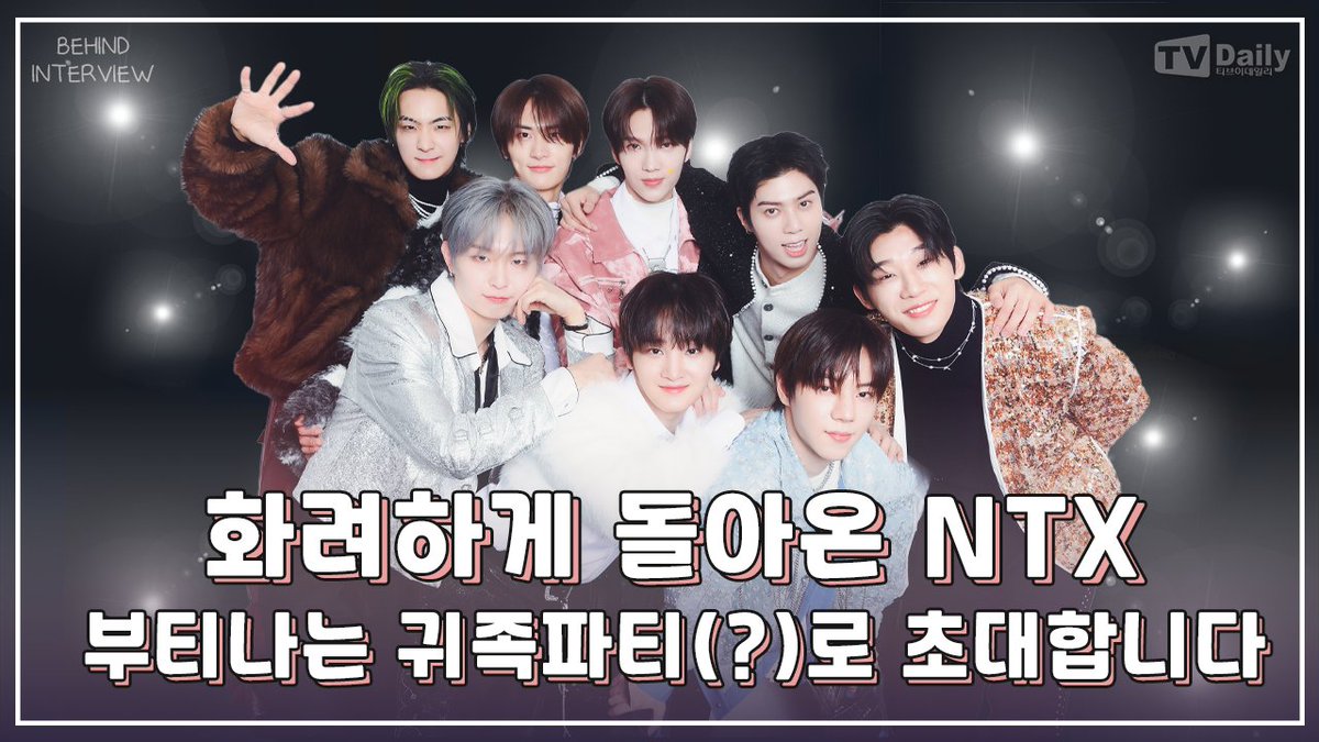 tvdailynews's tweet photo. [4K] NTX(엔티엑스), '돈 많이 쓴 귀족파티 컨셉입니다~' 앙탈춤 추며 돌아온 힙합돌 (비하인드 인터뷰) https://t.co/k3y1zaPShL 

#ntx #엔티엑스 #OVERNOVER #형진 #윤혁 #시하 #창훈 #호준  #로현 #은호 #승원 #HYEONGJIN #YUNHYEOK #XIHA #CHANGHUN #HOJUN #RAWHYUN #EUNHO #SEUNGWON #interview https://t.co/MHK1ko8824