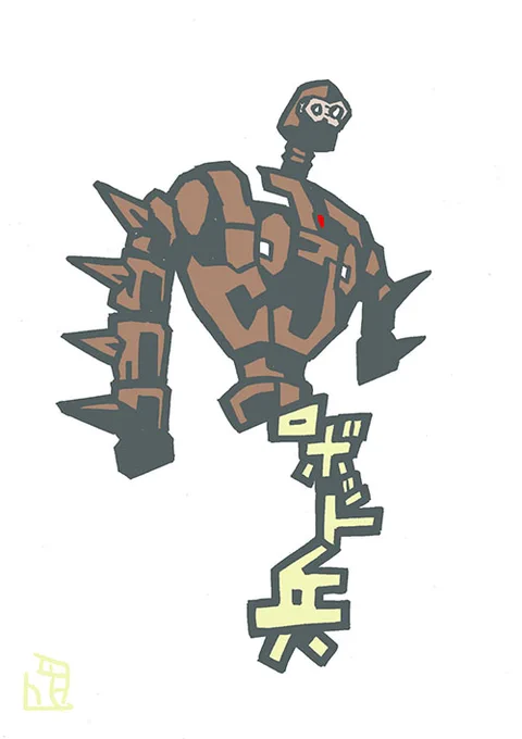 このタッチでロボイラスト。#天空の城ラピュタ  #このタッチ#ファンアート 