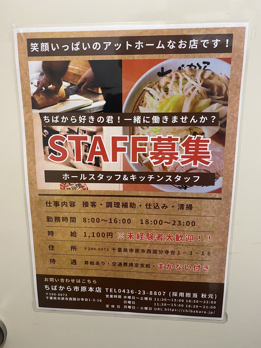 Chibakara_1hara's tweet photo. ‼️‼️‼️‼️緊急募集‼️‼️‼️‼️

新店オープンに伴い新スタッフ募集致します😊😊‼️‼️‼️

ガッツリ働きたい方、週に一日、月に一日でも大丈夫‼️‼️‼️

お気軽に連絡ください😊😊
 #拡散希望 https://t.co/x7uao2IkYj