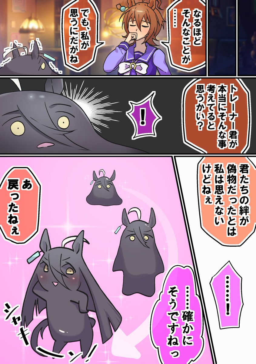 カフェ漫画①～③
#ウマ娘 #マンハッタンカフェ 