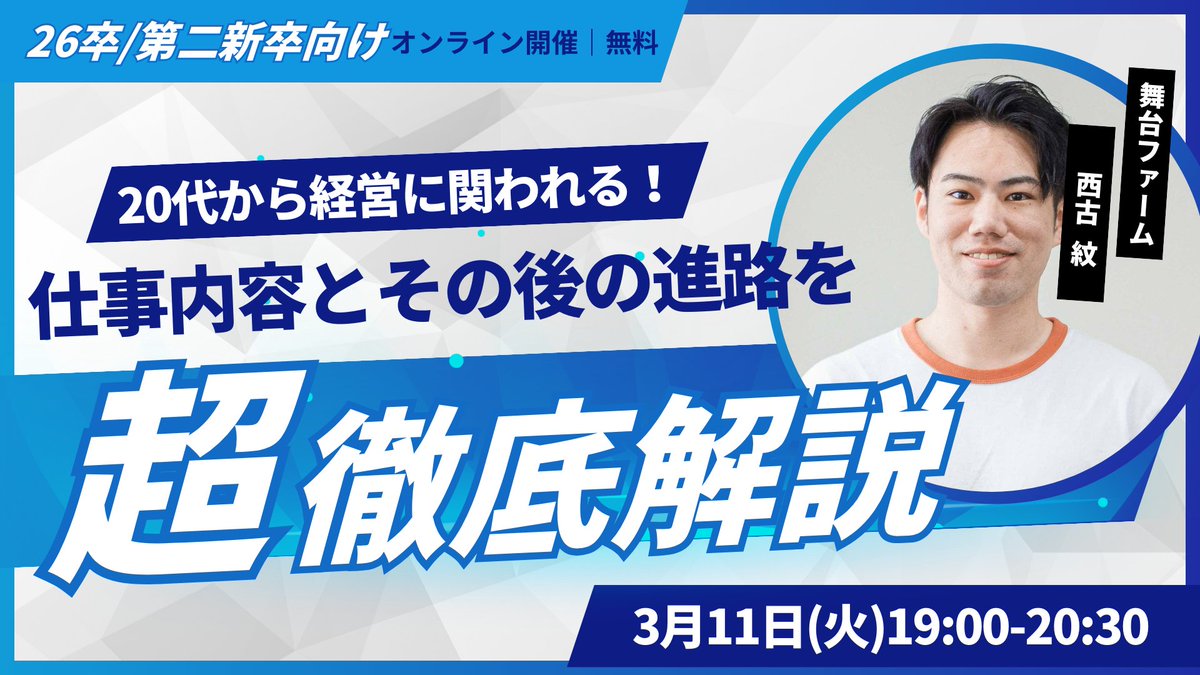 本日19時から！就活中の方、大学生向け！
20代から経営側として働ける！？２年でステップアップしていけるVFJとは？その後の進路についても徹底解説！

forms.gle/CdZwFkceJSCF4U…