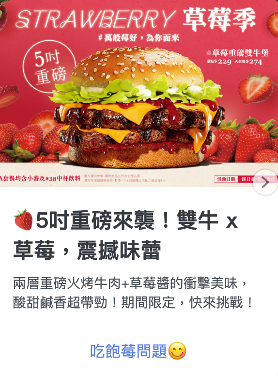 加草莓醬會好吃嗎 😳