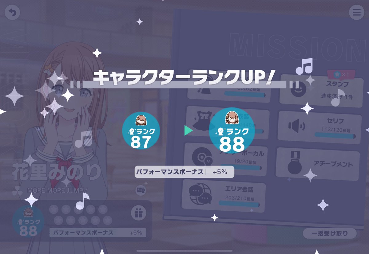 WMTF_om's tweet photo. みのり88🙌🙌
88スタンプ嬉しい! https://t.co/cyouxfRKi2