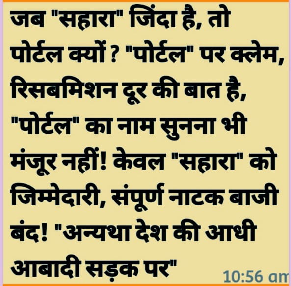 "URGENT!
सहारा को बचाएं,निवेशकों को बचाएं,निवेश को सुरक्षित करेंऔर देश बचाएं!
#SaveSahara #SaveInvestors #SaveInvestments #SaveIndia #निवेशकों_का_अधिकार #देश_की_सुरक्षा
#न्याय_की_जीत

<a href="/FinMinIndia/">Ministry of Finance</a> 
<a href="/SPMCRT1480/">सुप्रीम कोर्ट..</a> <a href="/QuickFashion1/">राष्ट्रपति द्रौपति मुर्मू</a>
<a href="/MinOfCooperatn/">Ministry of Cooperation, Government of India</a> 
<a href="/IndianExpress/">The Indian Express</a>
<a href="/PMOIndia/">PMO India</a>
<a href="/SEBI_India/">SEBI_Awareness</a>"