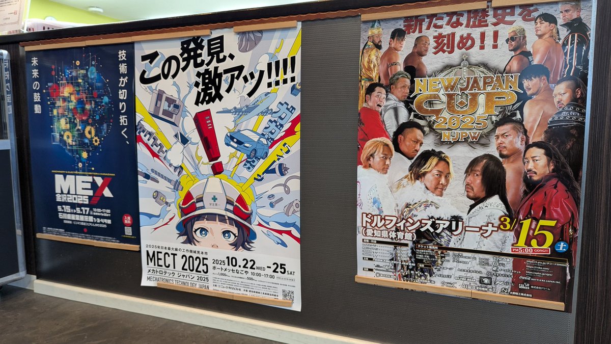 #MECT2025 のポスターをいただきました。開催まであと225日!?企画も進行中です!!楽しみやね!!

今週末はNEW JAPAN CUPです。
行く予定です(´・ω・`)