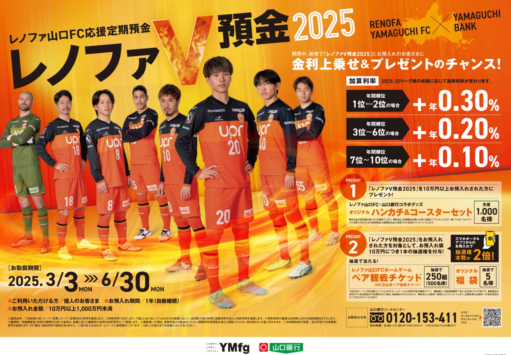 レノファ 山口 じゆう帳 5/5(水)千葉戦より】レノファ初！選手デザインモデル