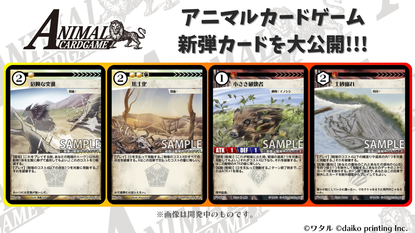 全商品オープニング価格！ 公式】アニマルカードゲーム【第1弾