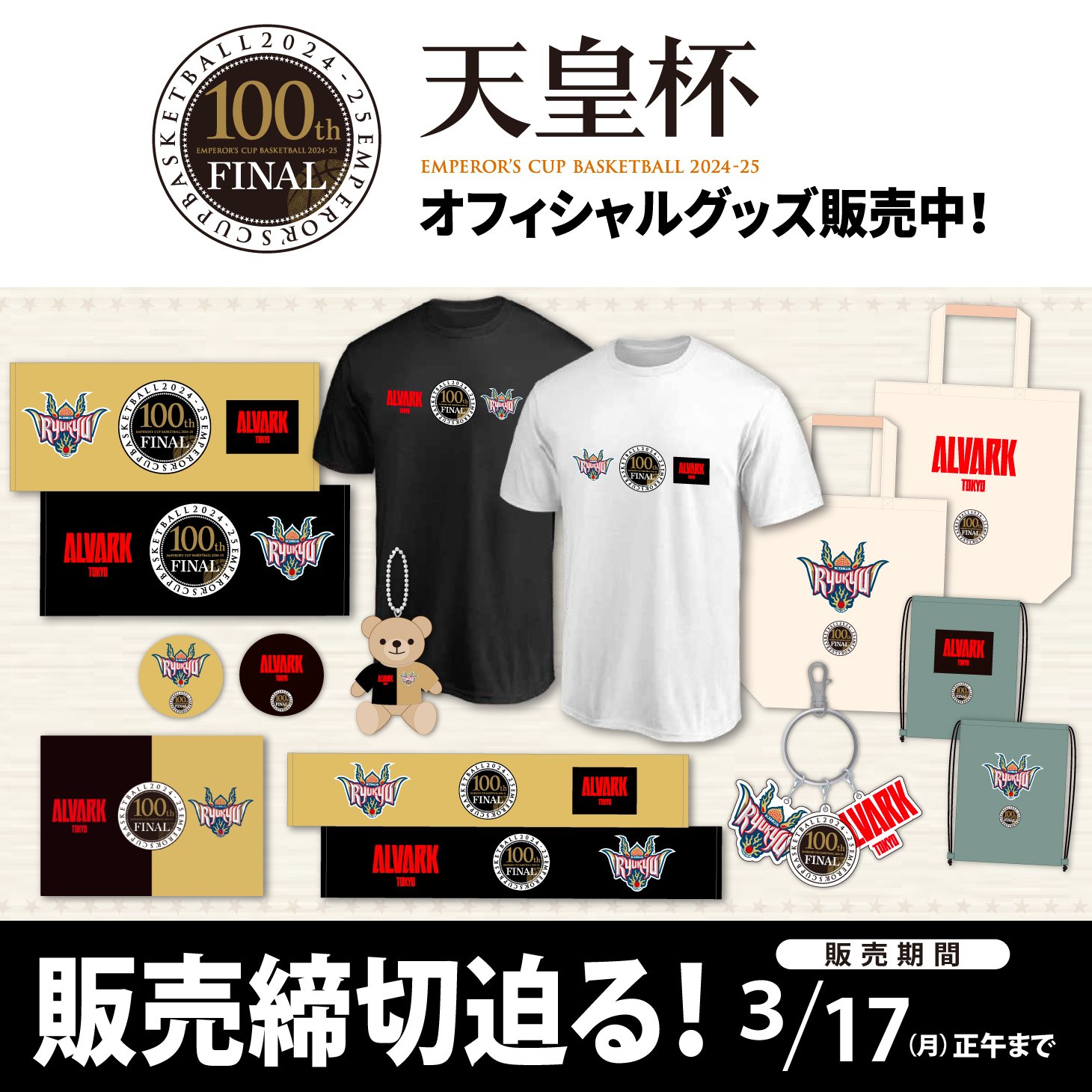 天皇杯バスケ2024-2025FINALオフィシャルグッズTシャツ Lサイズ 日本バスケットボール協会(JBA) on X: 