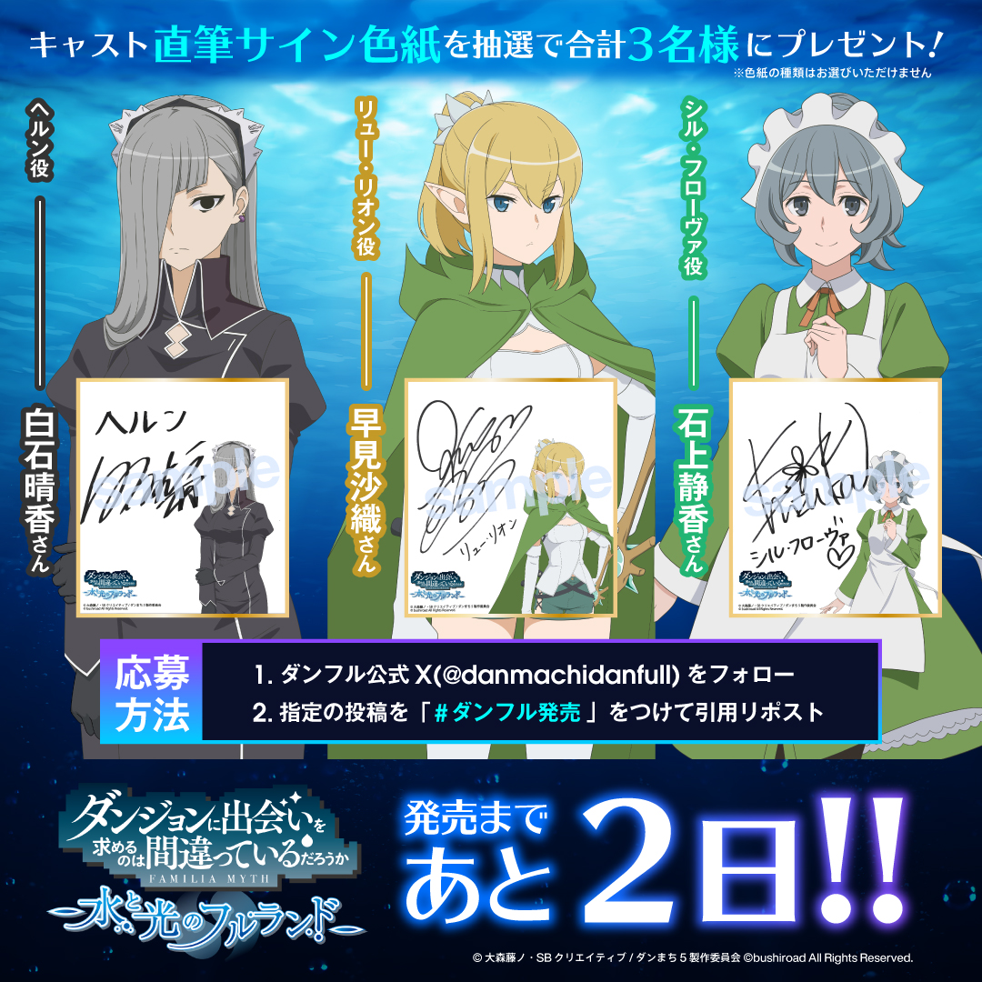 ダンまち 直筆サイン色紙 ダンまち インフィニト・コンバーテ』松岡禎丞さんや水瀬いのりさん