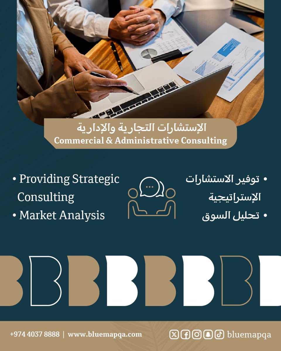 الإستشارات التجارية والإدارية
Commercial &amp; Administrative Consulting

Blue Map for Commercial Mediation &amp; Administrative Services &amp; Investment | Qatar
بلو ماب للوساطة التجارية والخدمات الإدارية والإستثمار | قطر

فرص أقليمية متعددة لنجاح أعمالك ..

#doha🇶🇦 #qatar #investment