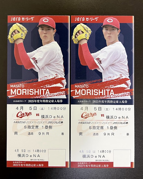 kanpuri_hiro's tweet photo. 4/5(土) #Carp 🆚 DeNA 戦
内野Ｓ指定席１塁側ペアチケット
抽選でプレゼント🎁

🎏森下君カッコイィ～♪
🎏週末のデーゲーム
🎏大声援を送りましょー！

（大きな声で！）「ひーろしまっ！」

応募方法
① @kanpuri_hiro をフォロー
② このポストをリポスト

#カープ #森下暢仁 #遮二無二
#懸賞 https://t.co/d9hwYzGHrG