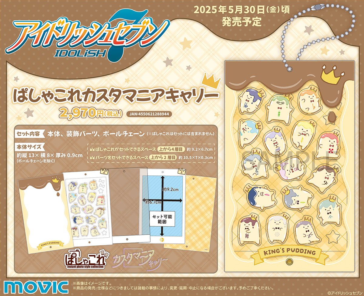 アイドリッシュセブン】ぱしゃこれとアクリルグッズを一緒に入れて