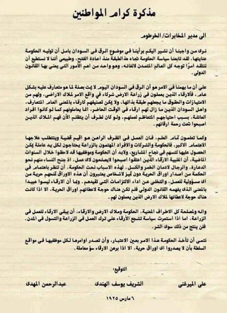 لم يتغير شيء بعد قرنٍ من الزمان. 
#السودان