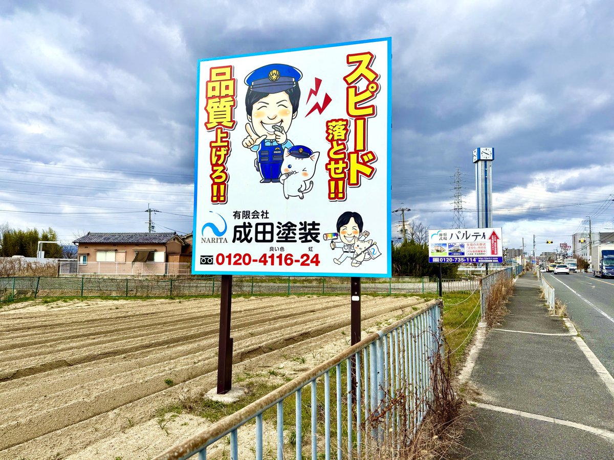 naritazya's tweet photo. 安全運転　安全作業
スピードダウン　クオリティアップ(^^)
#成田塗装　#交野警察　#外壁塗装大阪 https://t.co/wy3g1UvJZY